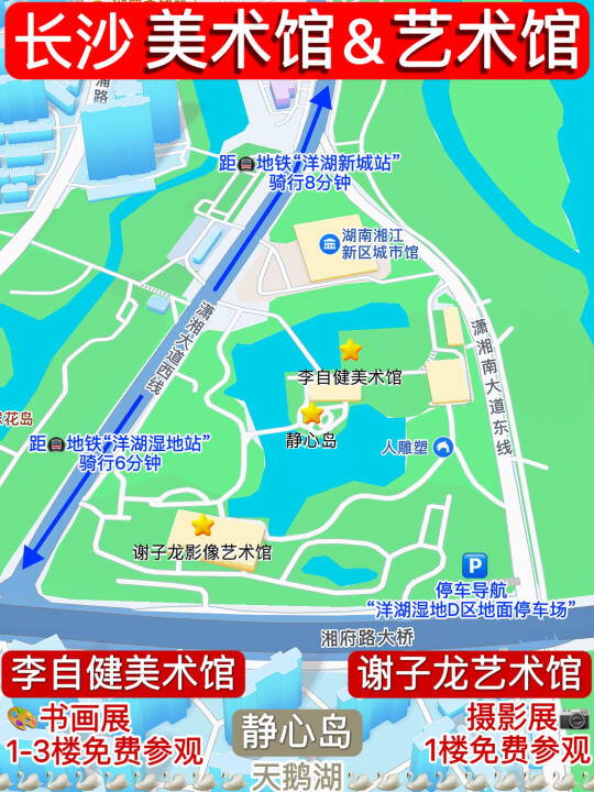 一图看懂👉长沙李自健美术馆↔️谢子龙艺术馆