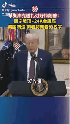你不佩服谁，也得佩服苹果的老库，看看人家一块玻璃就集齐了特总想要的所有元素，拍功