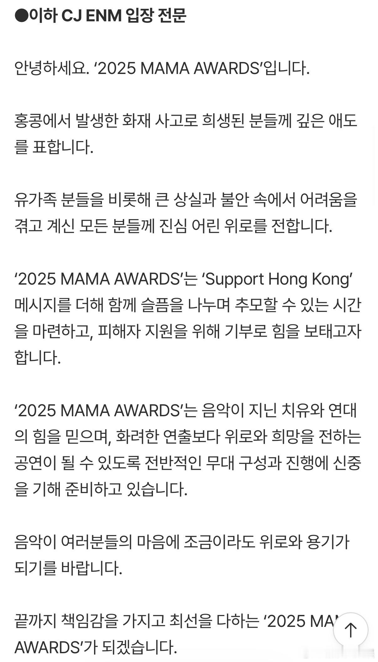 2025MAMA将按照原计划进行 2025MAMA将按照原计划进行：对于在香港发