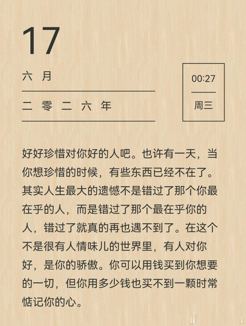 好好珍惜对你好的人吧！也许有一天，当你想珍惜的时候，有些东西已经不在了。 