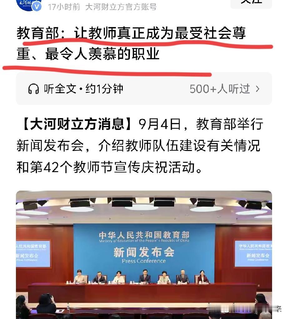 让教师真正成为最受社会尊重、最令人羡慕的职业❓

说句良心话，我个人对于这种提法