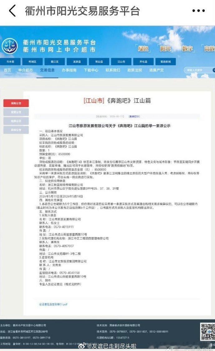 曝奔跑吧江山市停录、奔跑吧江山市拍摄物料已撤原本有序推进的拍摄筹备工作全面停止运