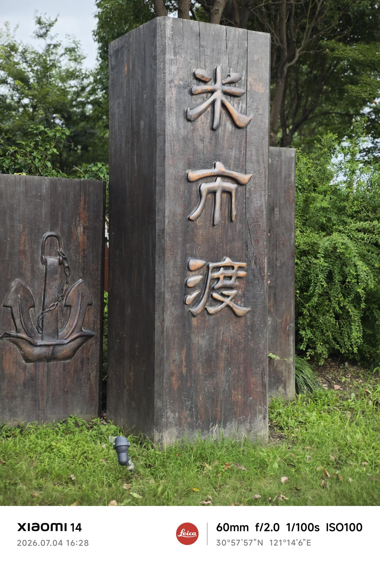 百年渡口的前世今生——百年米市渡，藏着黄浦江半部漕运烟火史
 
特意挑了雨天奔赴