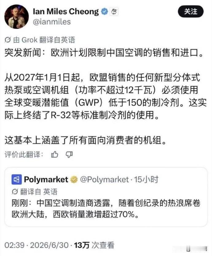 【搞不懂这些欧洲人，都快热成‘’叉烧‘’了还天天折腾】
欧盟出台了一项政策，自2