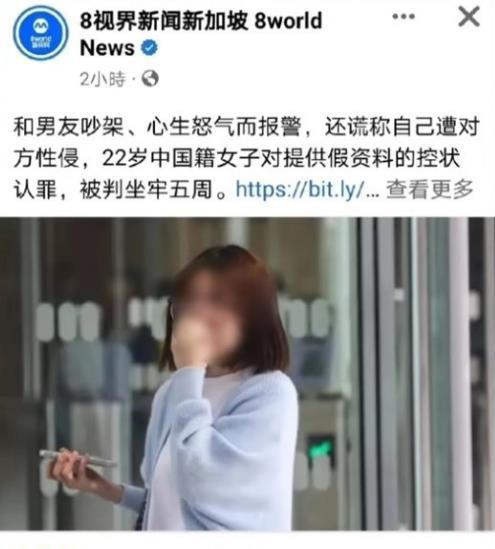 【琅河财经】一位在新加坡留学的二十二岁国内女子与男友发生争吵后，为了报复男友报警