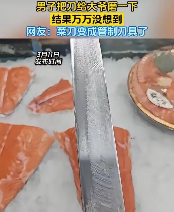 “真不愧是大爷！”男子嫌麻烦，就找了个大爷帮忙把刀磨一下，本想着磨得快点就可以了