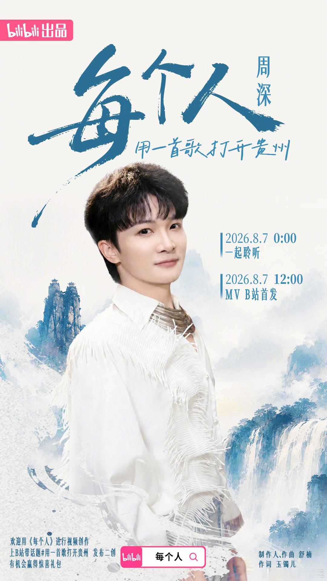 周深新歌每个人真的会很期待周深这首《每个人》。首度用家乡方言演绎原唱，和舒楠老师