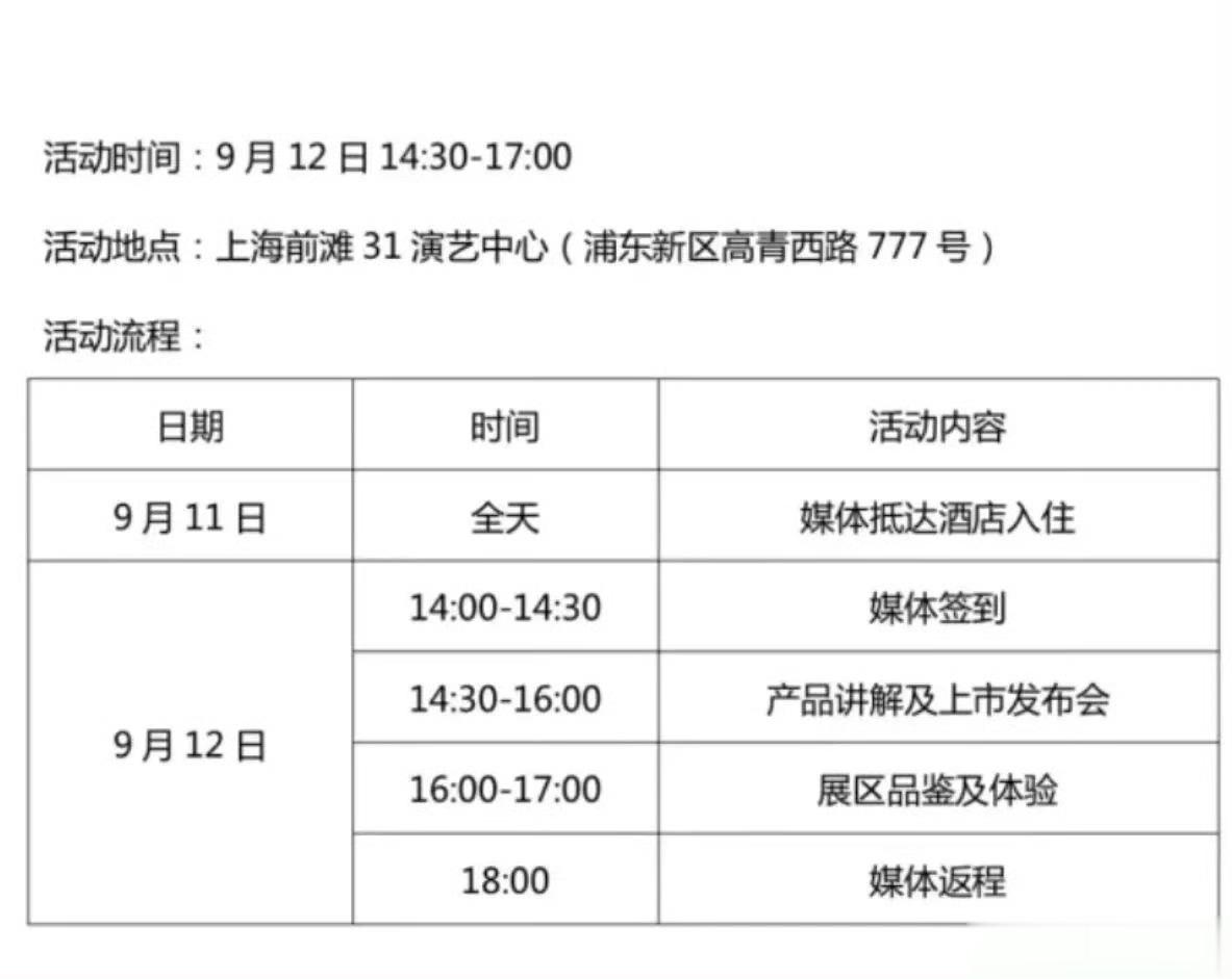 #华为明天开发布会吗#明天华为发布会虽然只有新问界M7，不过大概率会在结尾公布华