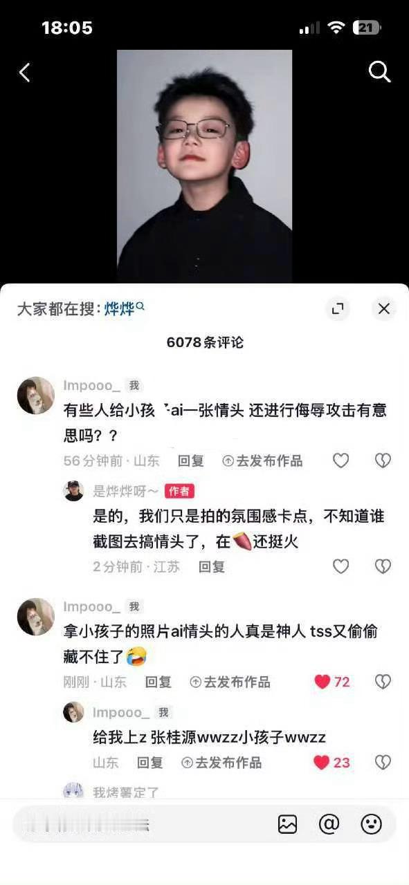 张桂源头像 张桂源头像原来是别人AI的，作者本人都不知道自己变成情头了…AI情头
