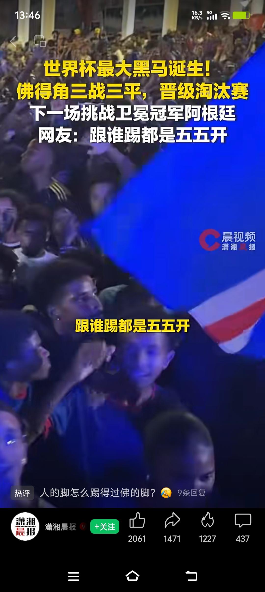 佛得角这次在世界杯上简直杀疯了！作为世界杯“新军”，三战三平直接晋级，成为超级黑