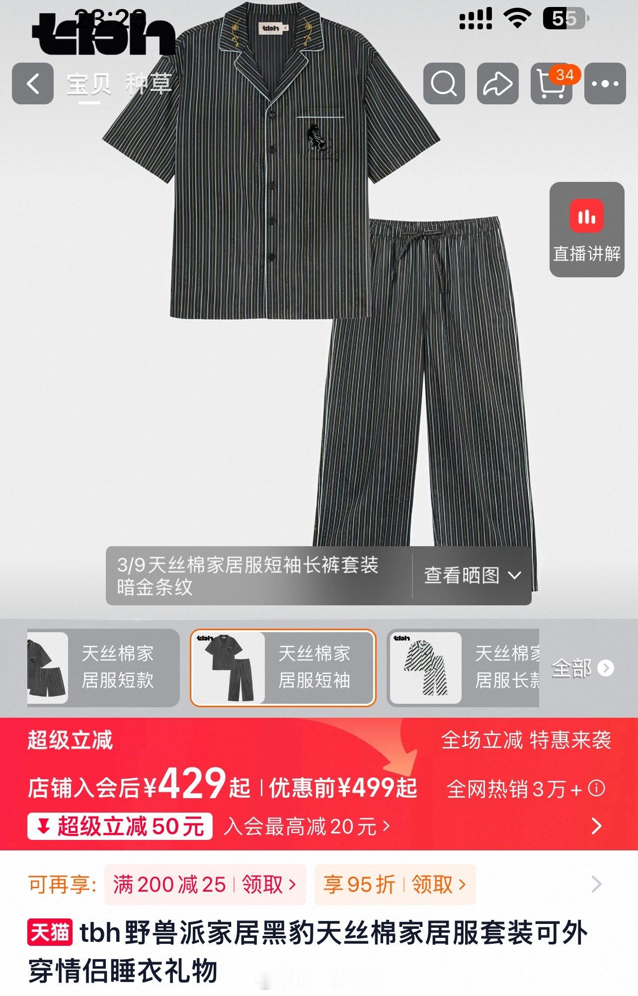 我家小给给挑了套最不明显的情侣睡衣企图蒙混过关