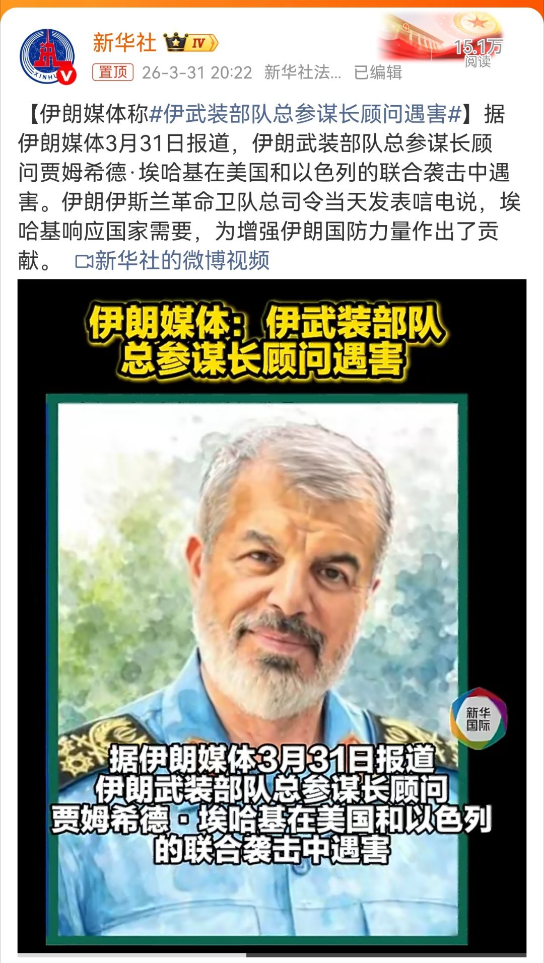 将军百战死，为国而战死得其所。必然激发更多的伊朗人同仇敌忾，共御外敌侵略。反侵略