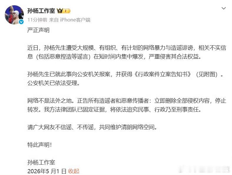 孙杨工作室已报案孙杨工作室刚刚发布声明，称近日孙杨遭受大规模、有组织、有计划的网