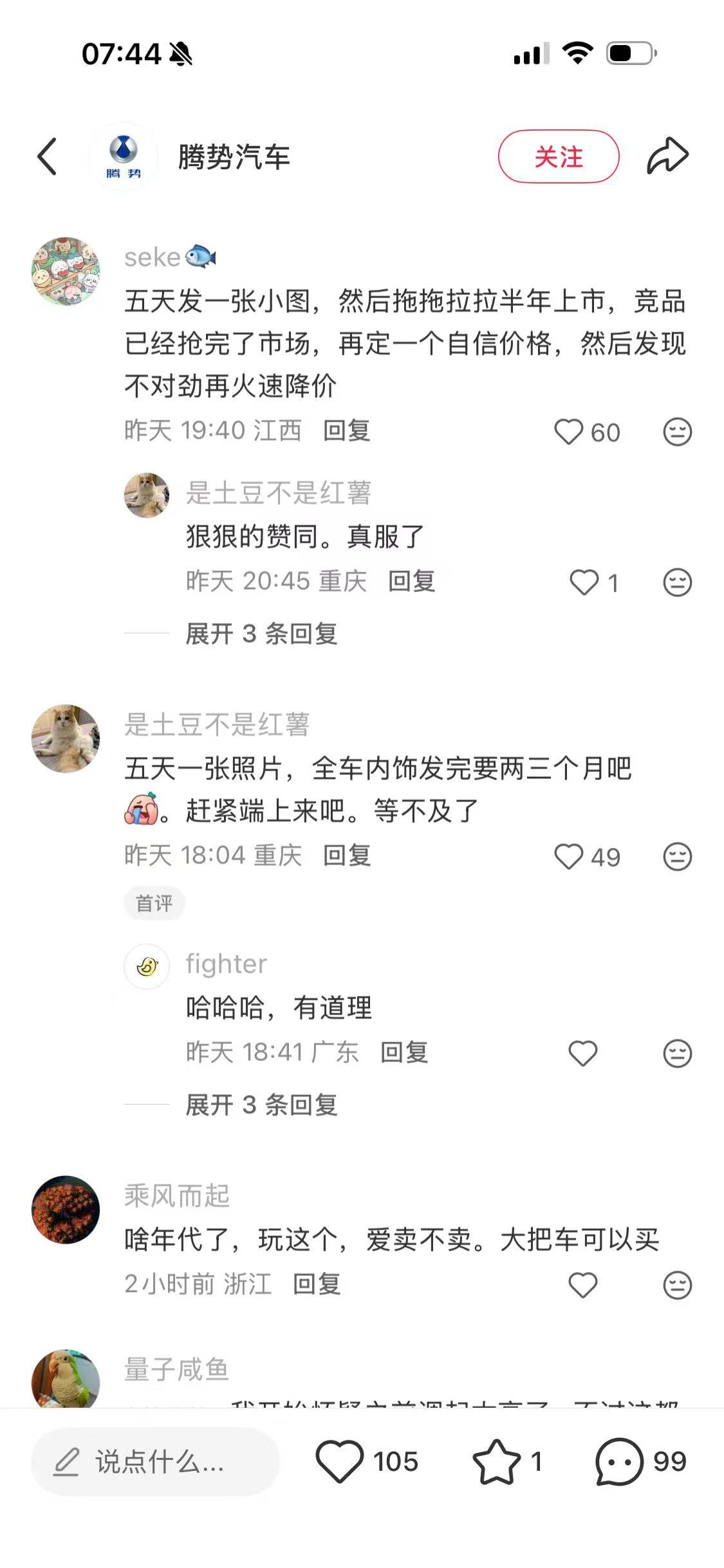 腾势N8，五天一张小图的宣发模式，在小红书上被人骂惨了比亚迪腾势 网友：五天发一
