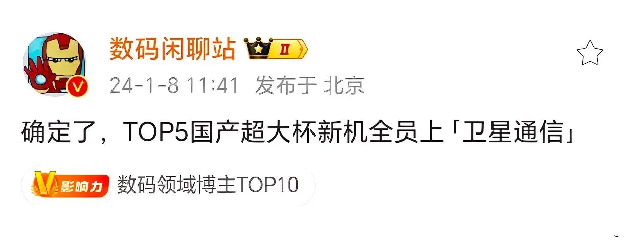 打脸不？国产Top 5厂商（华为、OPPO、vivo、荣耀、小米）全员上卫星通信