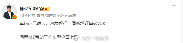 问界新M7这次真的太火了，供应商要求在10月底提高供应能力到1200车/天，就是