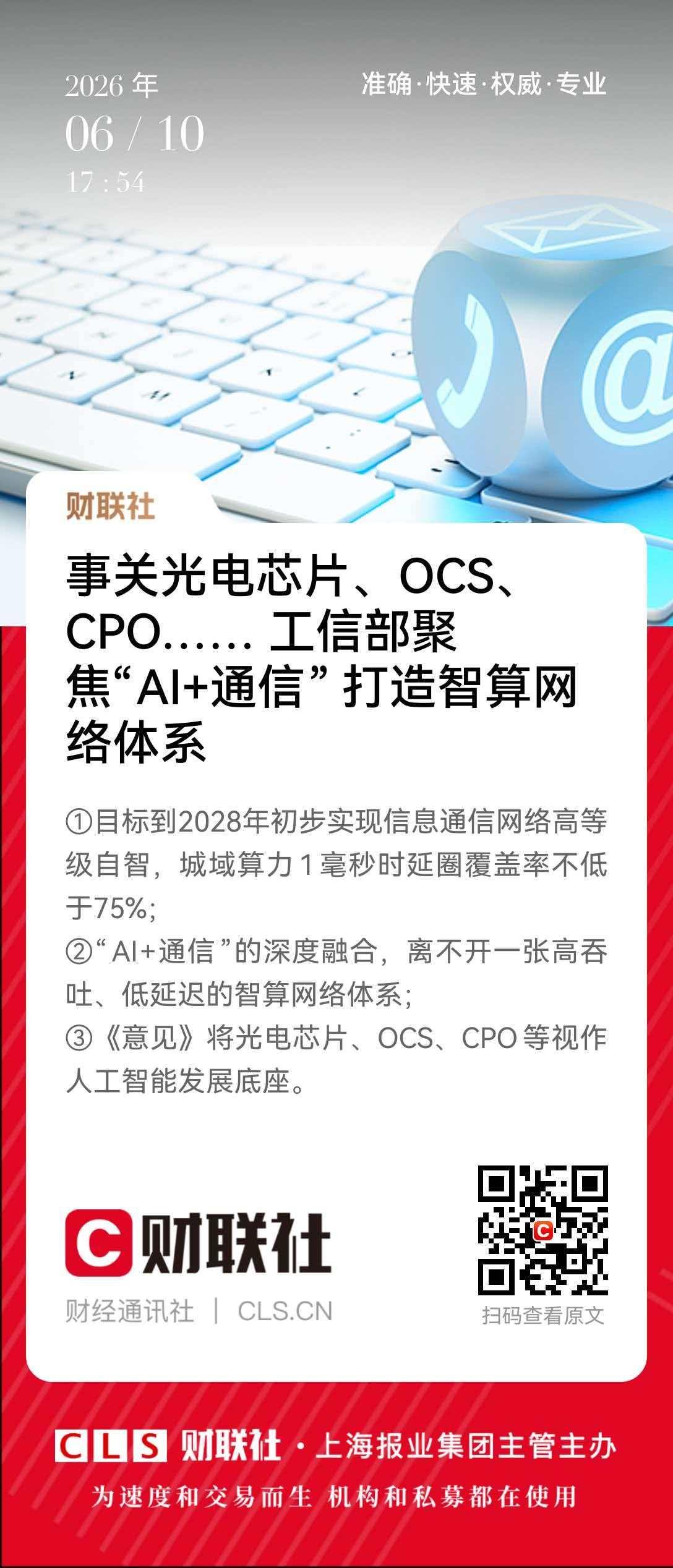 工信部发文砸钱搞AI通信，光模块板块应声跳水2到4个点。
你以为利好出来就该涨？