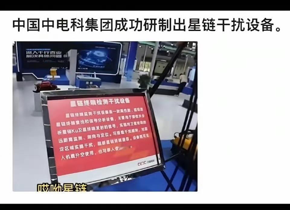 中国已研制出干扰马斯克星链的技术与设备，这对美国来说可不是一个好消息，它将让美国