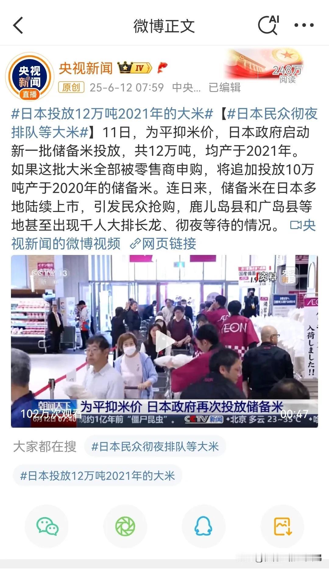 #日本投放12万吨2021年的大米#
中国：三年以上的陈化粮？猪都不……

小日