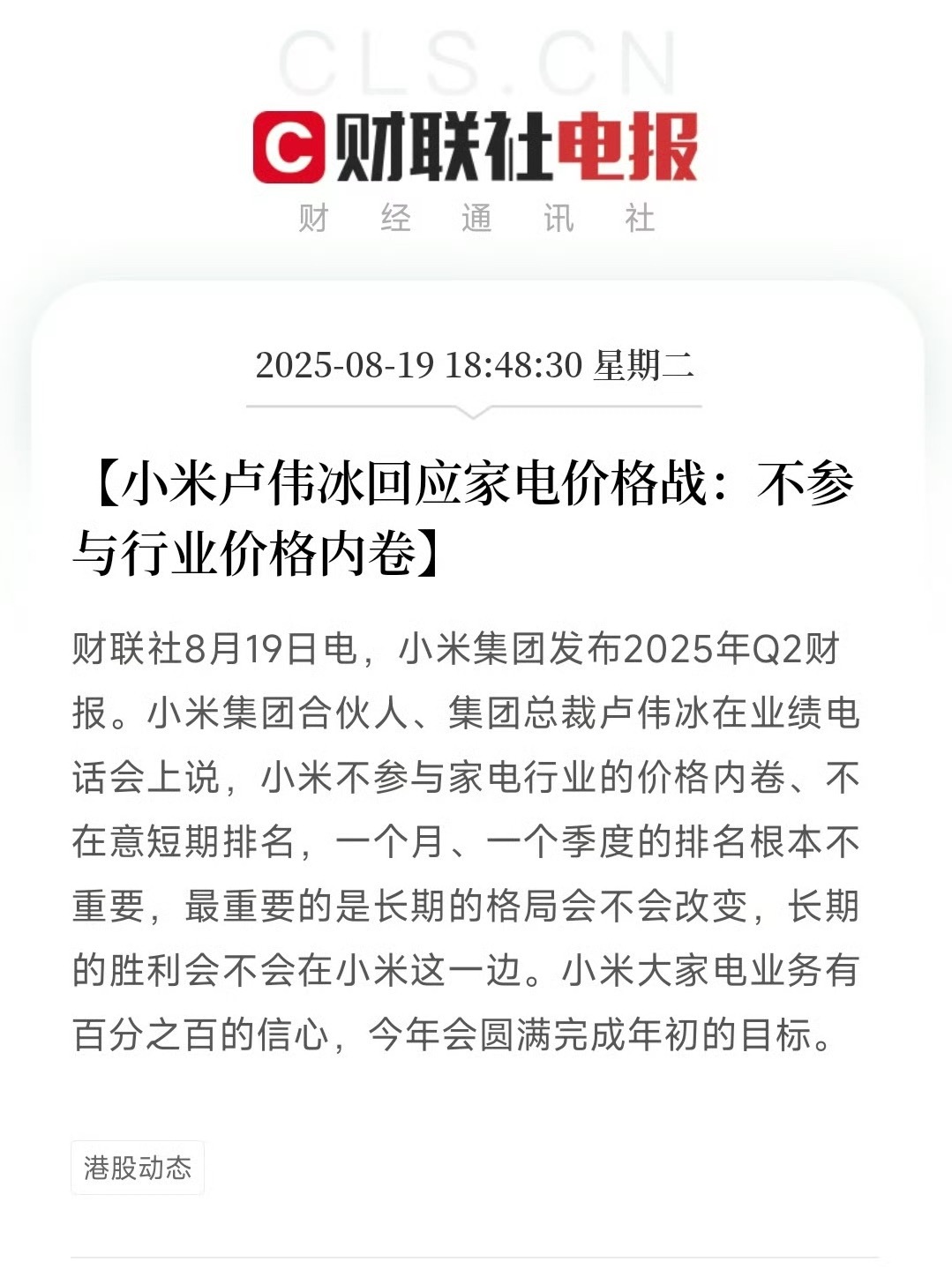 卢伟冰称不参与家电行业价格内卷这便是格局，卢伟冰放话：“我们死磕技术不打价格战！