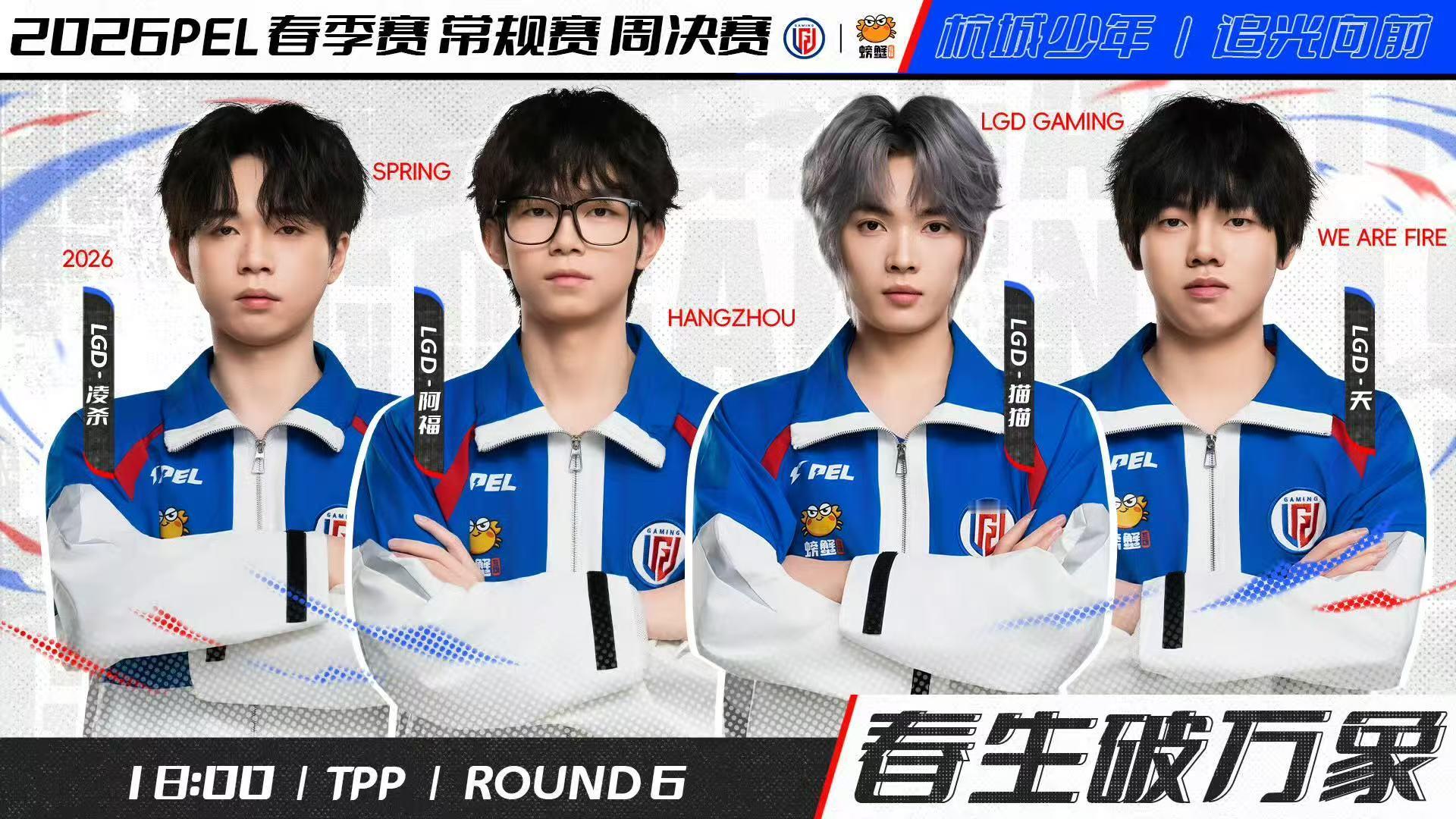 PEL春季赛第二周周决赛正式打响，16支强队全力冲刺，谁能拿下周冠领跑积分榜，一