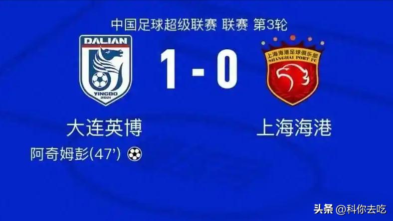 卫冕冠军上海海港，被副班长干了个1：0，结果主帅穆斯卡特赛后第一句话，怪草皮。