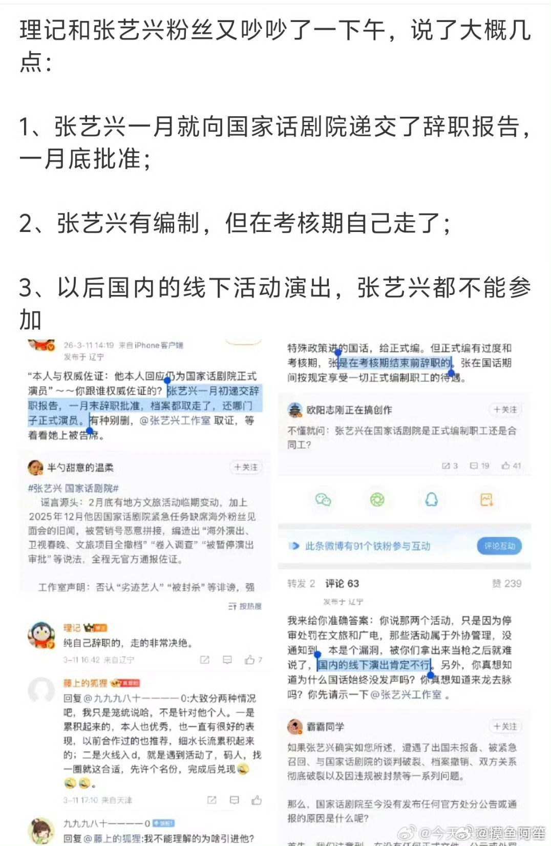 理记好久都不下场娱乐圈的事了，这次怎么就盯上张艺兴了 