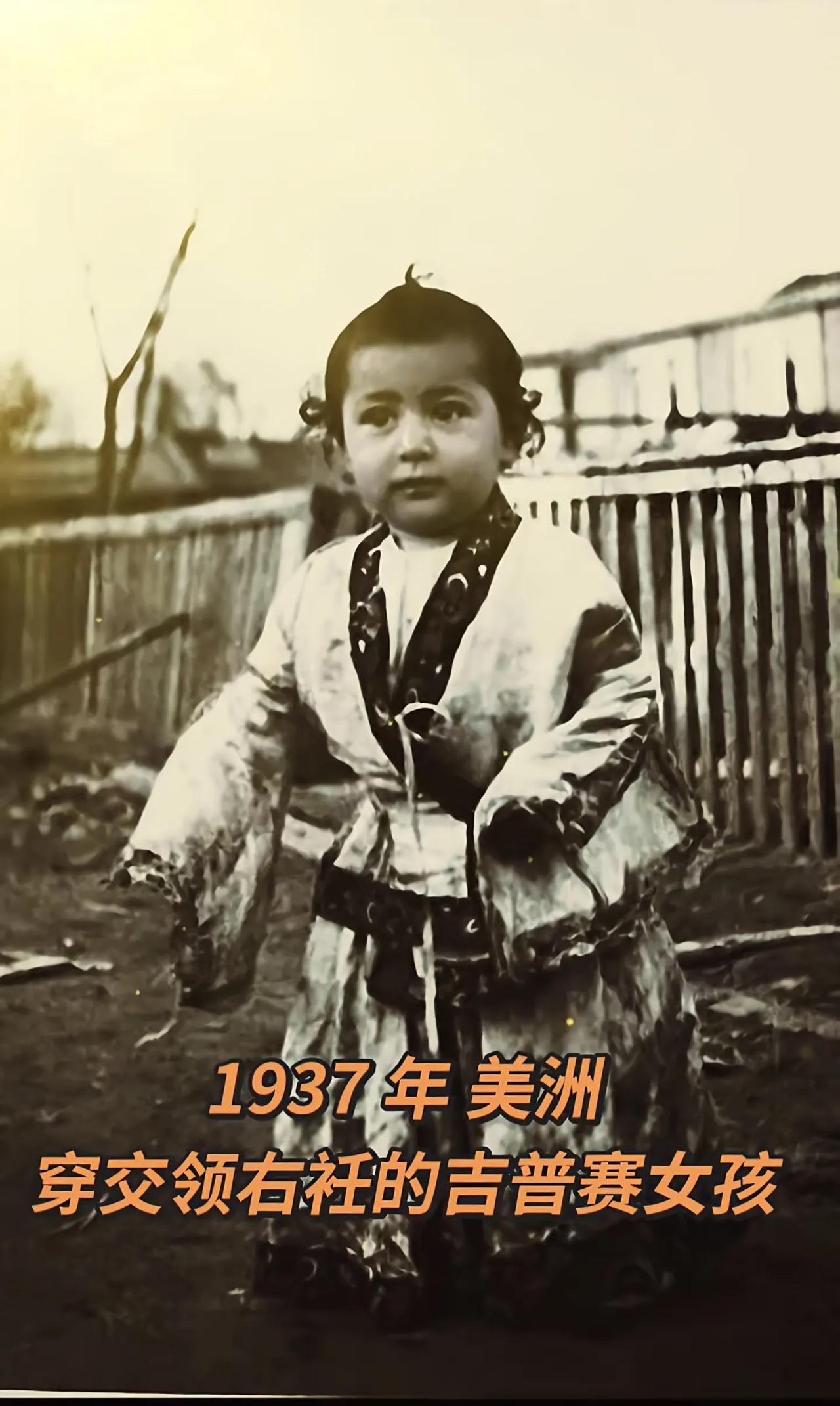 1937年，美洲，穿交领右衽的吉普赛女孩
历史