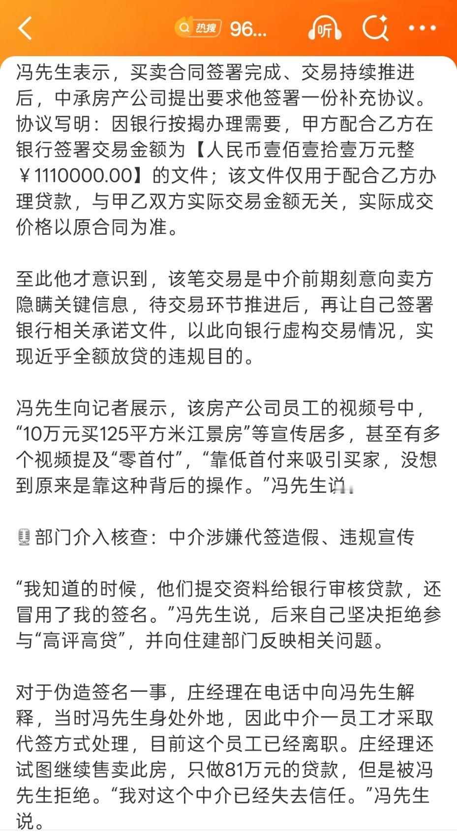 96万的房子中介要你签111万合同一房主卖 房时遭 遇中 介要求签 111   