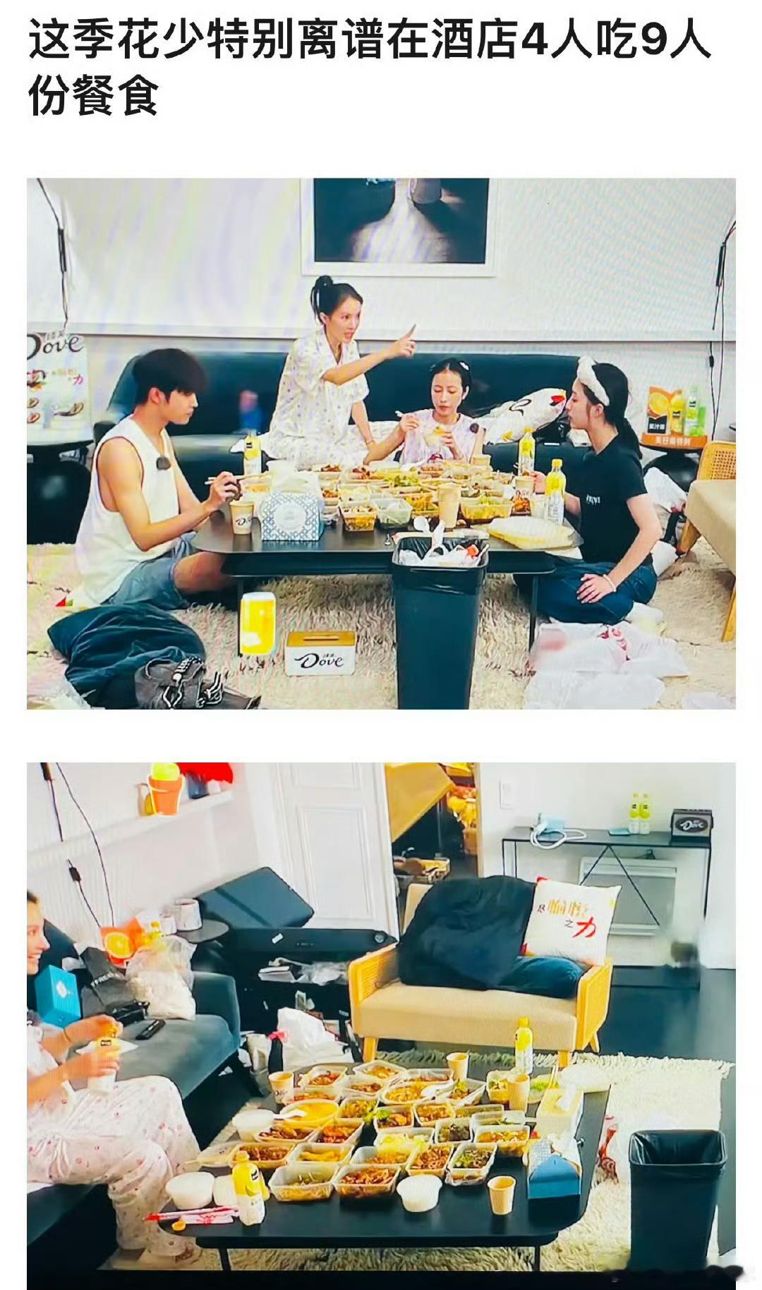 #花少 4个人吃9人餐#花少6 的审判真是一波接一波啊！这次4个人把9个人的餐食