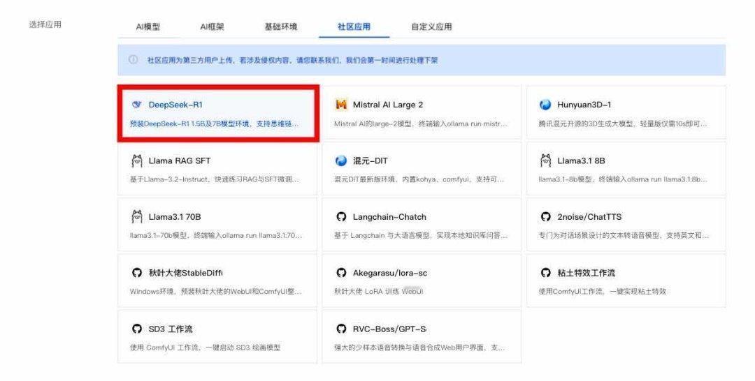 DeepSeek-R1 大模型上线腾讯云，支持一键部署

腾讯云宣布，DeepS