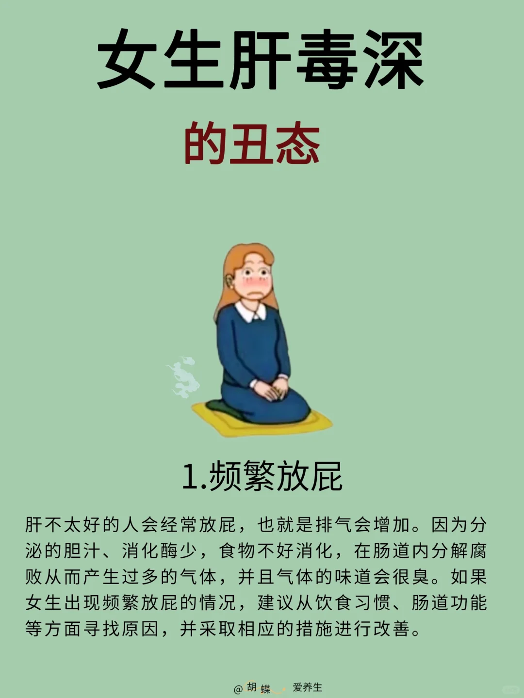 👩女生必看！肝毒深的 8 个丑态😱