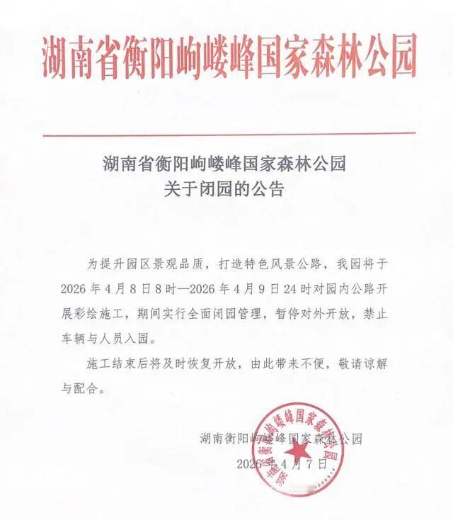 重磅消息！衡阳即将再添一家国家4A级景区！

 
为推进岣嵝峰景区创建国家4A级
