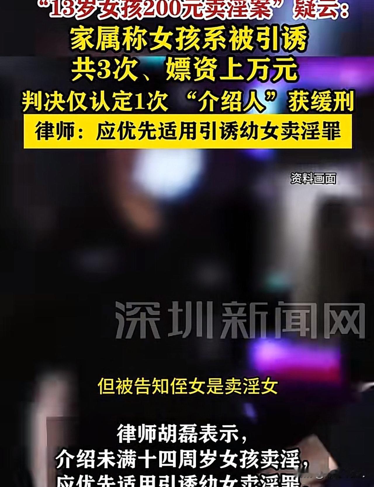 临沂，13岁的女孩被人诱骗去卖淫，还让女孩谎称自己18岁。被女孩叔叔知道后，直接