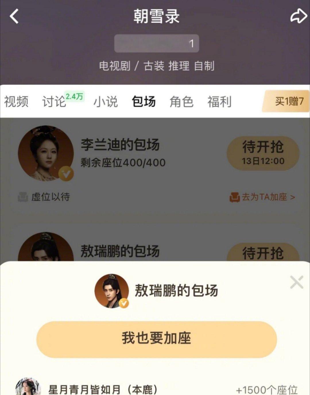 白鹿包场了敖瑞鹏新剧《朝雪录》[期待][期待][期待]白鹿敖瑞鹏 ​​​