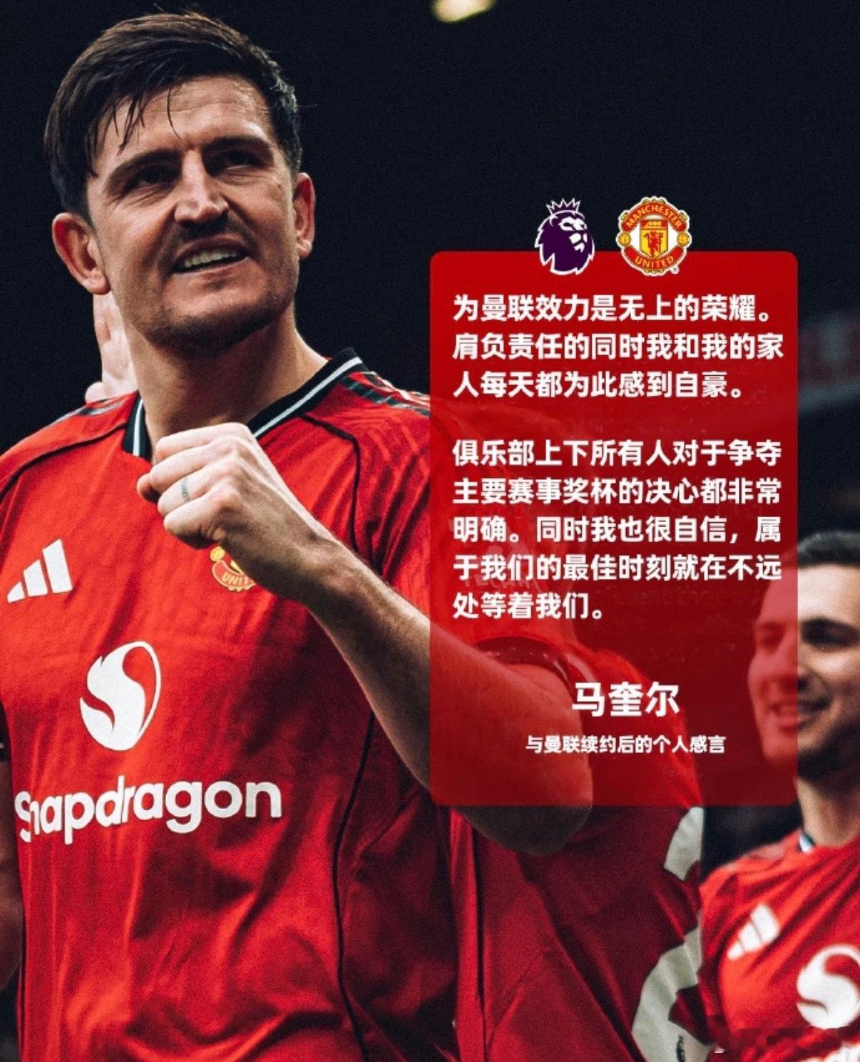 曼联  《太阳报》的记者Samuel Luckhurst披露，马奎尔毅然回绝了大