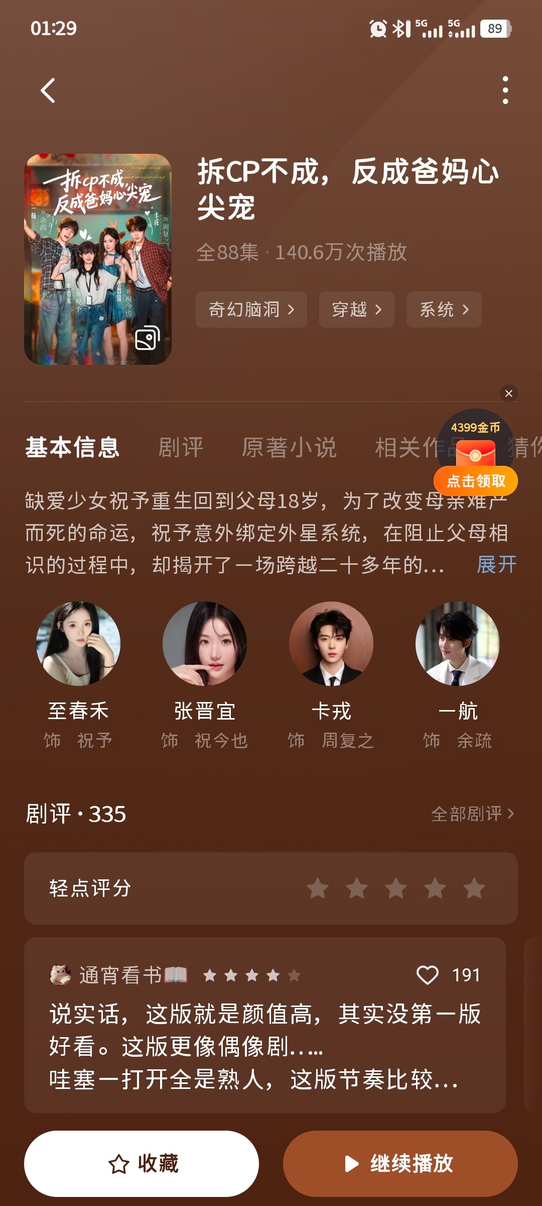 这个简直神来的。。我一直在哭 