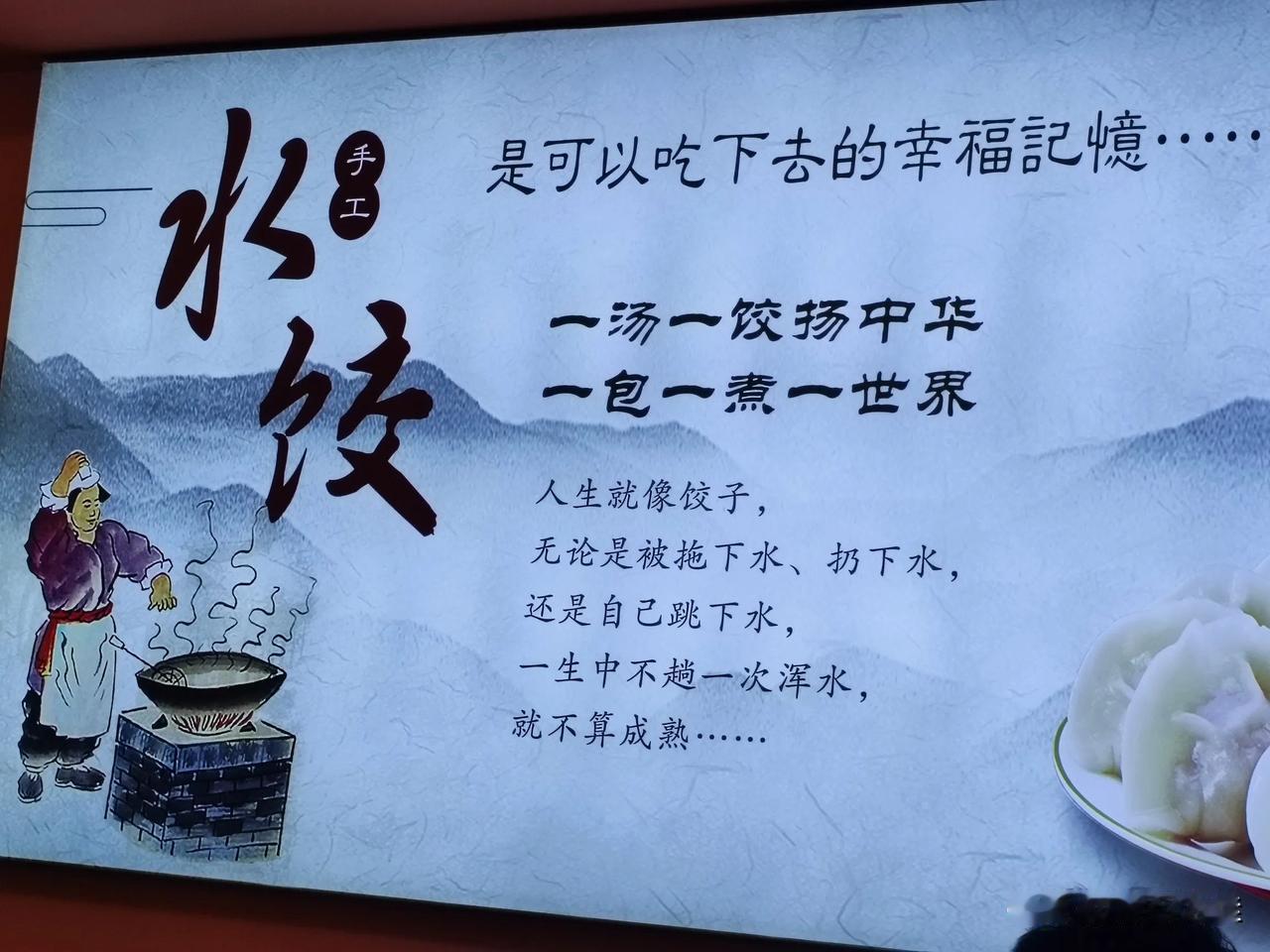 富含哲理的饺子馆