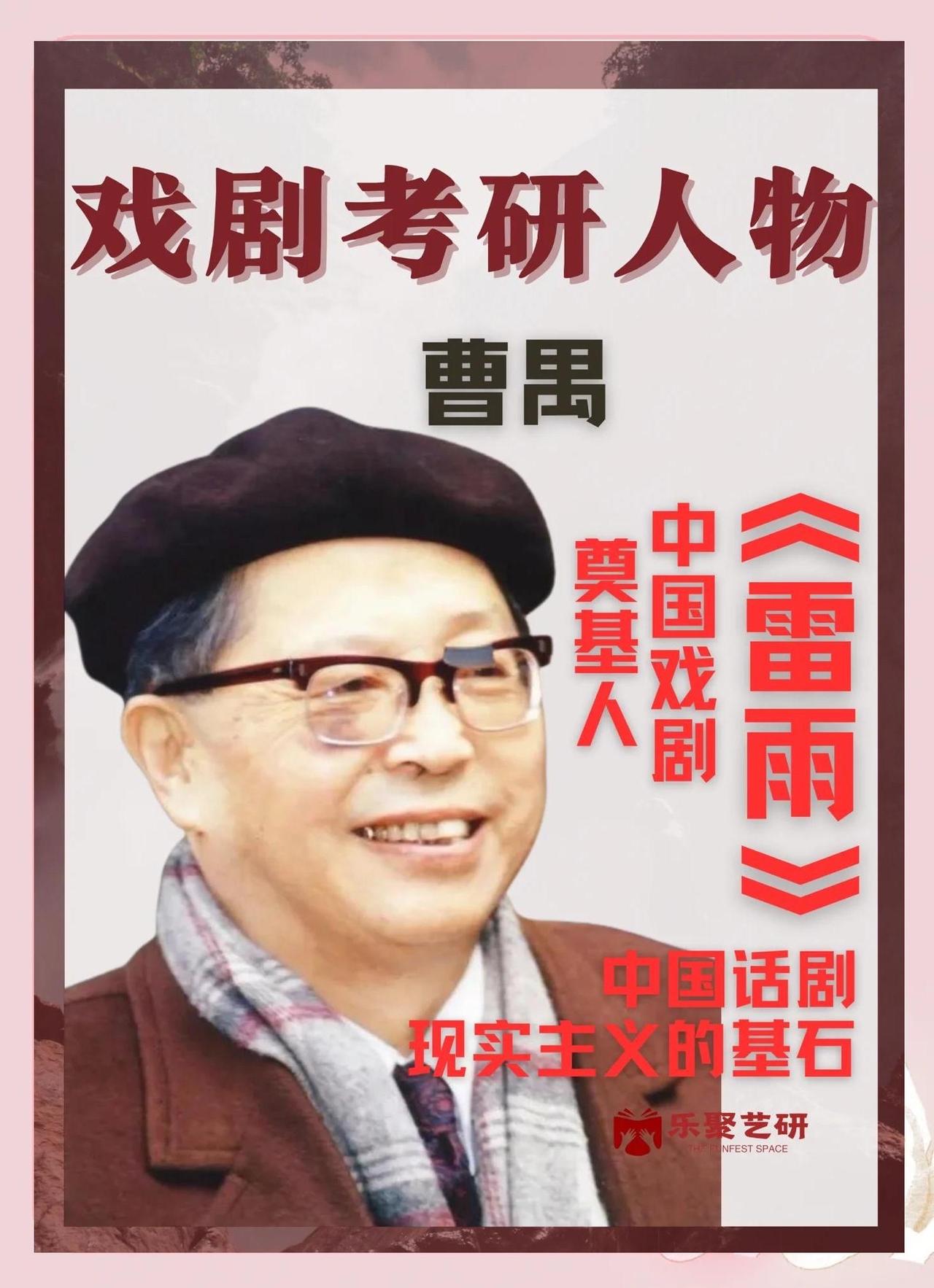 1942年，曹禺悄悄完成《蜕变》的剧本却不敢公开。他把稿件藏进澡盆，假装洗澡时偷