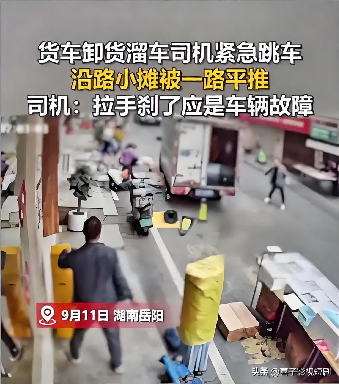 近日，湖南一处卸货现场发生惊险一幕：货车停靠路边卸货时突发溜车，司机察觉车辆失控