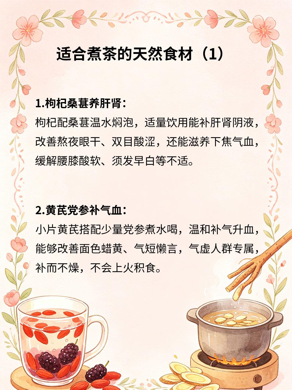 天然食材煮茶，温润滋养全身
拒绝添加剂养生茶饮，只用厨房原生药食食材慢煮，性味温