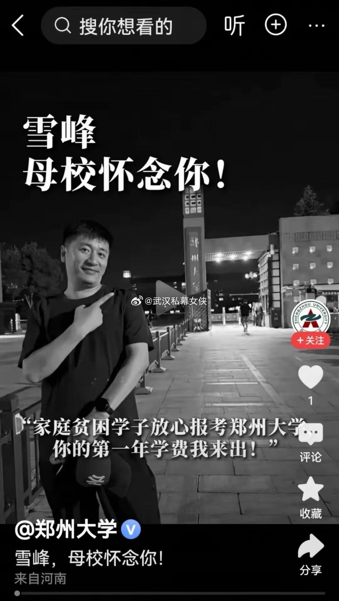 被一张截图给弄哭了。郑州大学的这张图片，看得我心酸流泪。张雪峰离开以后，郑州大学