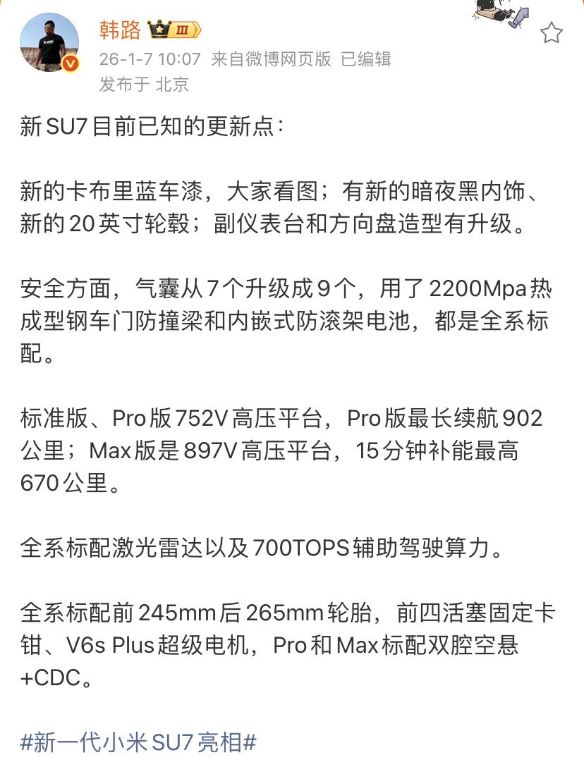 韩路：新一代小米SU7已知更新点！

全系标配激光雷达和700算力这肯定是非常好