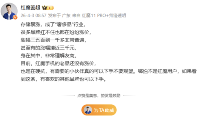 红魔回应手机涨价潮:存储成本飙升已接近奢侈品,暂不跟进,建议用户尽早入手