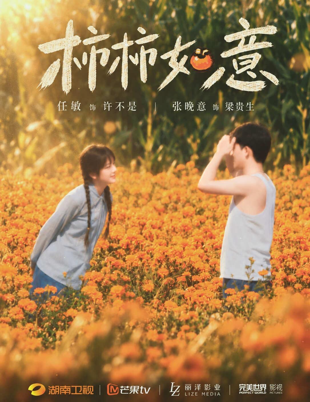 年代氛围感拉满｜柿柿如意
三哥和七妹的另一个时空来啦🌼
张晚意×任敏再度合作年