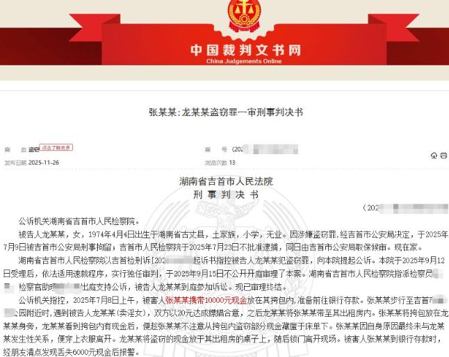 湖南一位大爷当天一早收拾好一万块现金，原本计划直奔银行把全部钱存起来，途中见一名