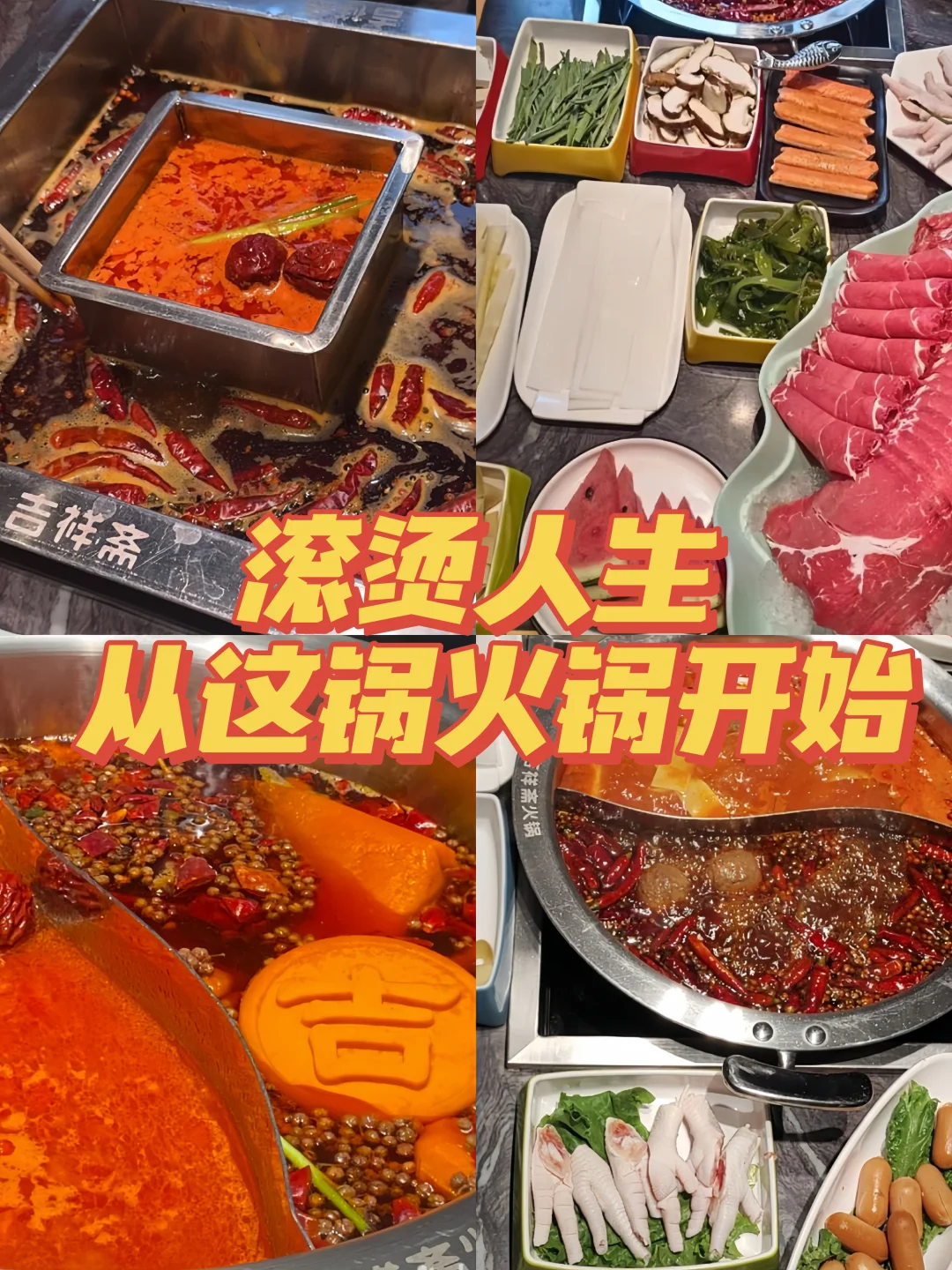 燃爆舌尖！这家火锅是味蕾的狂欢派对