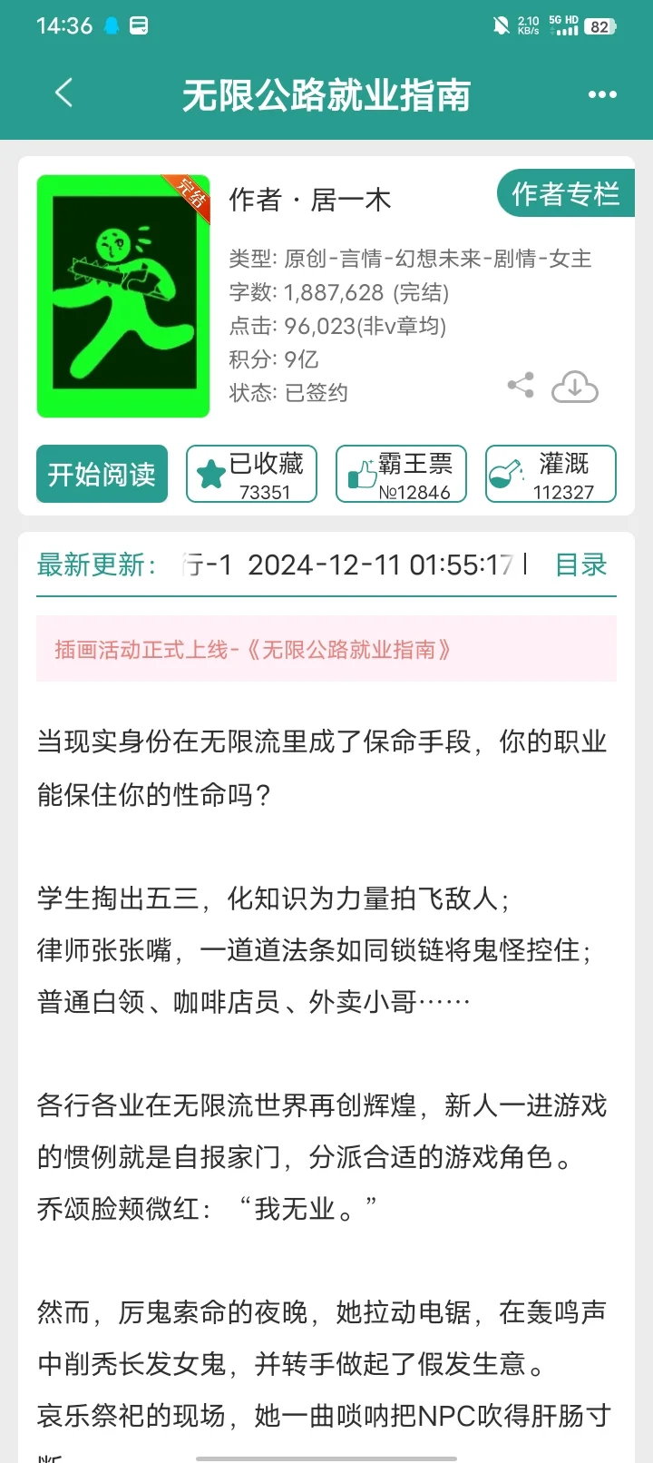 百万字完结无限流！设定新颖有趣，入股不亏