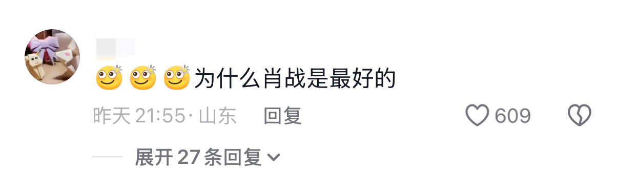 文汇官博已经快8000条评论了，正在涌入源源不断的路人，全都是对肖战在《藏海传》