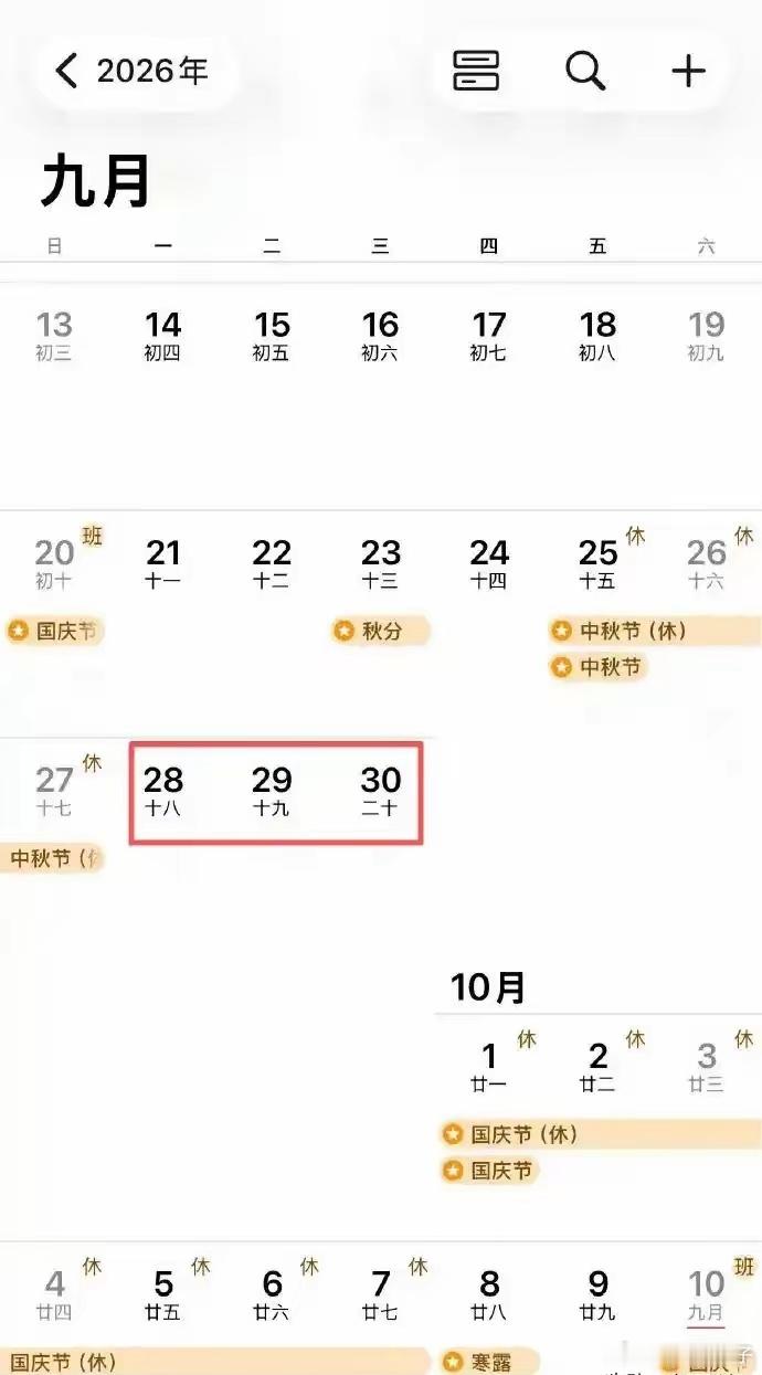 国庆假期上3休7上3我们期盼的从来不是“调休凑出来的长假”，而是不用拼凑、不用补